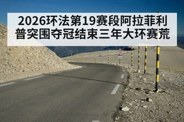 Tour de France mountain stage