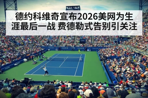 US Open tennis court