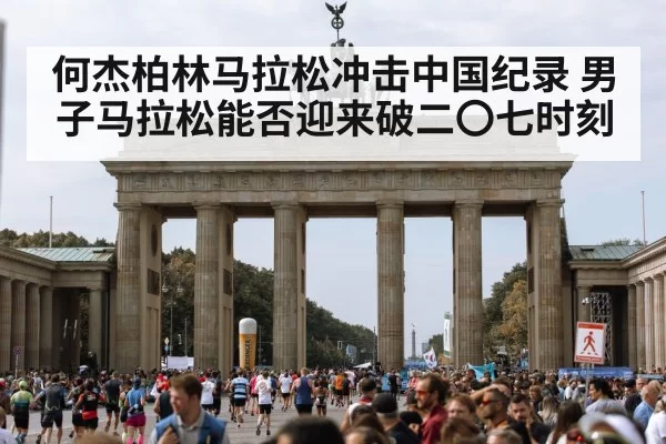 He Jie Berlin Marathon