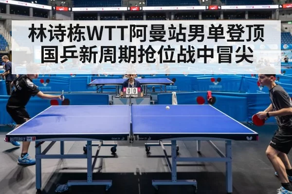 table tennis match