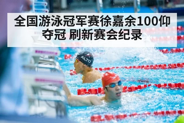swimmer backstroke race