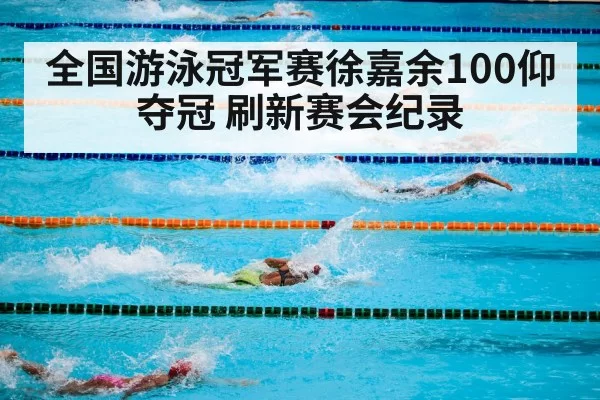 swimming pool competition