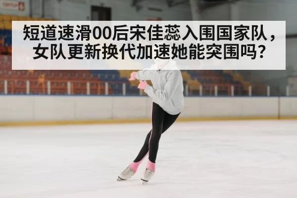 young female ice skater