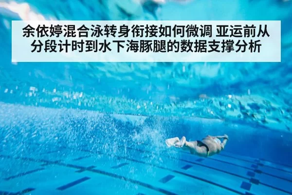 underwater swimmer dolphin kick pool
