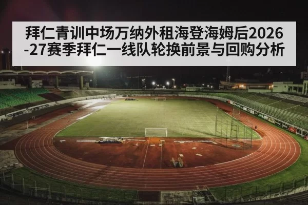 football stadium night